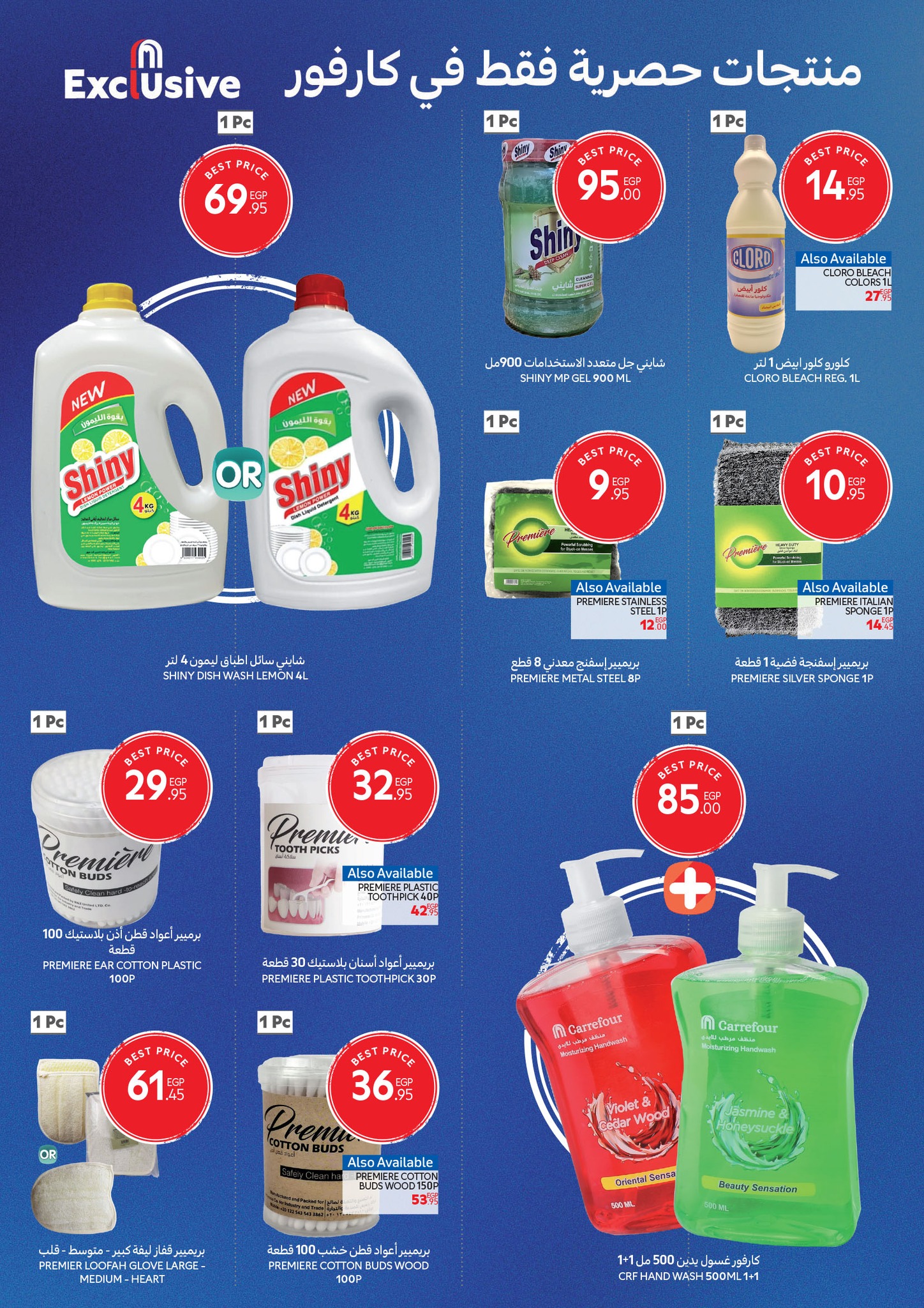 carrefour offers from 21oct to 2oct 2025 عروض كارفور من 21 أكتوبر حتى 2 أكتوبر 2025 صفحة رقم 17